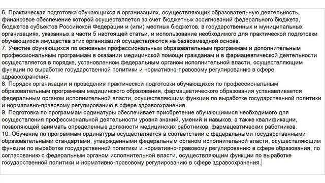 Закон об Образовании. Статья 82. Особенности реализации профессиональных образовательных программ