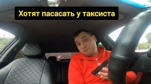 ХОЧЕТ ПАСАСАТЬ У ТАКСИСТА/ТАКСУЮ на Hyundai Solaris/ЯНДЕКС ТАКСИ тариф ЭКОНОМ/СЕГА ТАКСИСТ