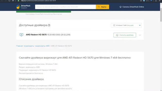 Графический драйвер ATI не установлен или не функционирует.Драйвера видеокарт AMD ATI Radeon HD5670