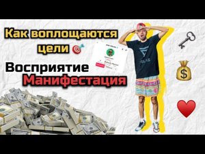 КАК ДОСТИЧЬ ЦЕЛЕЙ | МОЩНЫЕ СТРАТЕГИИ И СЕКРЕТЫ МАНИФЕСТАЦИИ