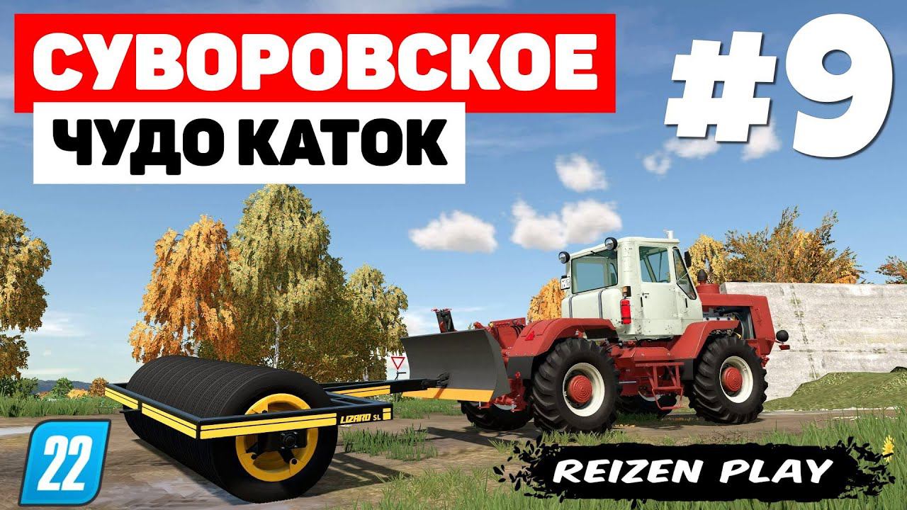 Farming Simulator 22: Суворовское - FSR3 Frame Generation "+35фпс" #9