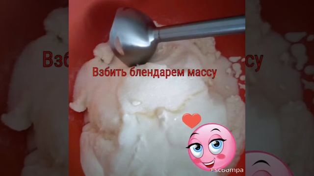 Творожной крем суфле.Очень нежный и вкусный крем.