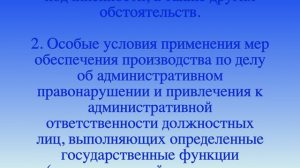 Лица, совершившие административные правонарушения СТ 1.4 Кодекс об Административных правонарушениях