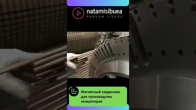 Магнитный сердечник для производства генераторов
