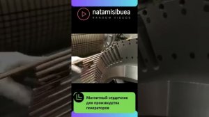 Магнитный сердечник для производства генераторов