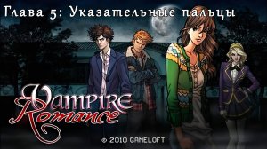 Vampire Romance #5 (Java прохождение)