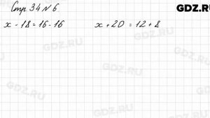 Стр. 34 № 6 - Математика 3 класс 1 часть Моро