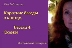 Моя библиотека. Чулков. "Сказки, песни, народные поверья".