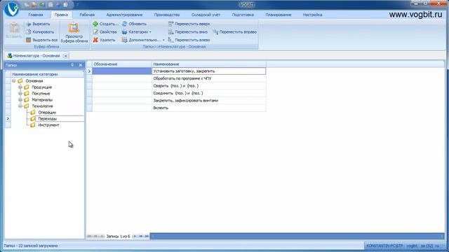 Начало работы в VOGBIT.  Настройки для описания технологии изготовления