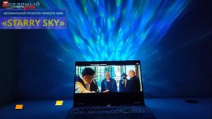 Проектор звездного неба - Starry Sky ✨