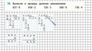 Страница 15 Задание 78 – Математика 4 класс (Моро) Часть 1