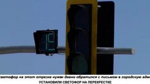 УСТАНОВИЛИ СВЕТОФОР НА ПЕРЕКРЕСТКЕ 2/09/2022
