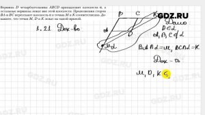 № 1.21 - Геометрия 10 класс Мерзляк
