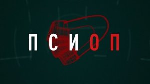 Псиоп | Стрим с GRPZDC | СОЛОВЬЁВLIVE | 27 сентября 2023 года
