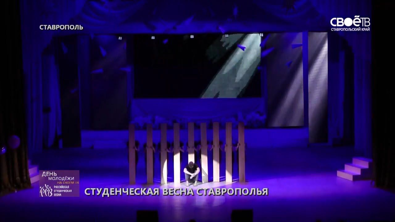 16 04 2018 ДЕНЬ МОЛОДЁЖИ. Студенческая весна Ставрополья