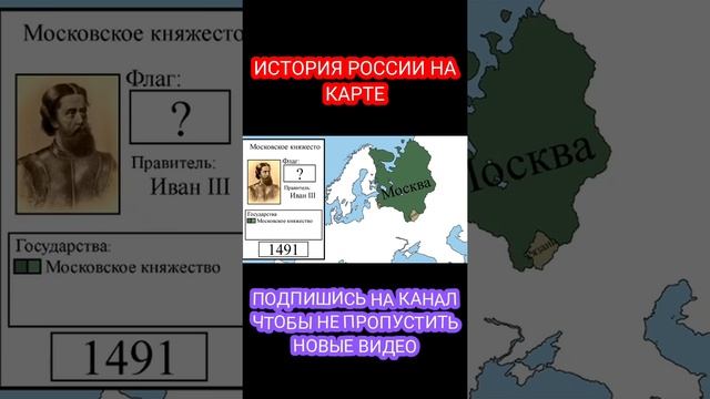 История России на карте