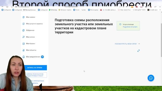 Где и как можно найти свободные земельные участки, а так же приобрести их в личную собственность.