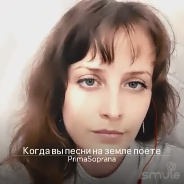 Когда вы песни на земле поёте. Сл. Е.Евтушенко. из к/ф «В небе ночные ведьмы"