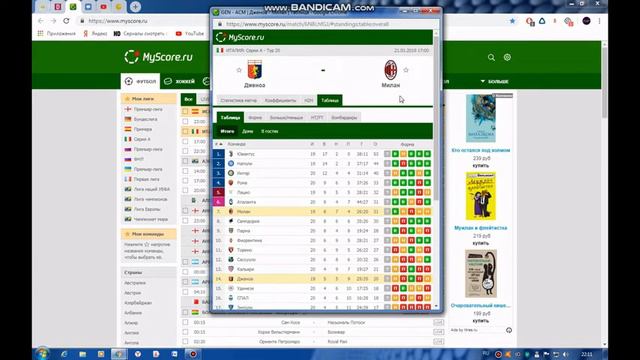 Как заработать на ? Прогноз на 21.01.2019 Дженое Милан Сериа А Италия Ставки на спорт смотреть онлайн