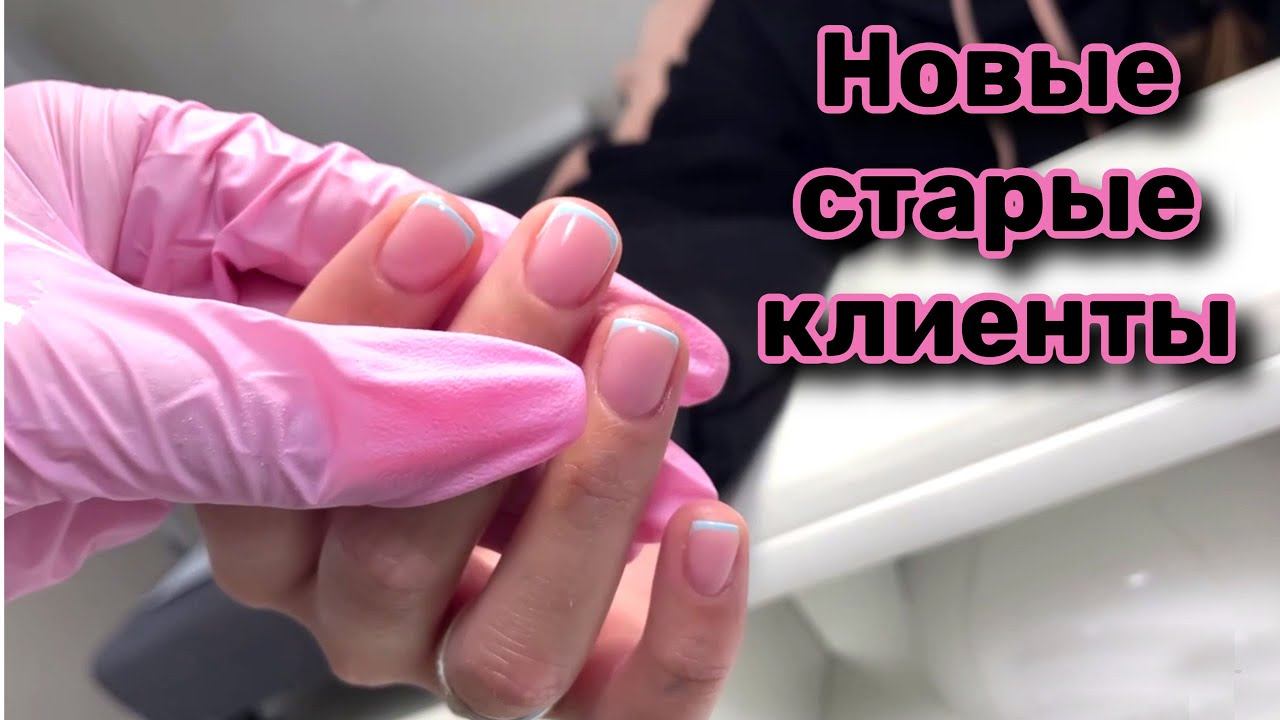 Влог: Новые клиенты на маникюр. Рабочие моменты смотреть онлайн