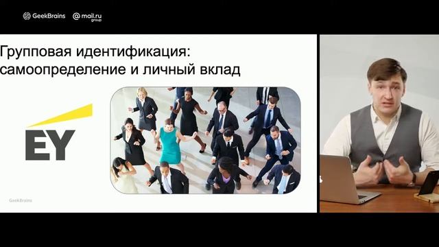Вебинар по групповой динамике проектных команд для GeekBrains смотреть онлайн