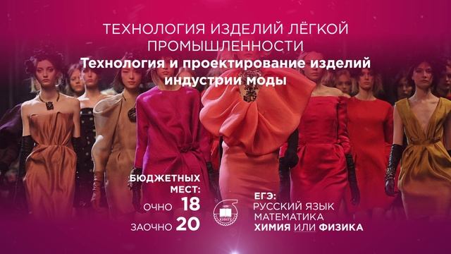 Факультет технологий изделий и сервиса КНИТУ: направления подготовки