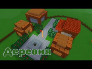 ️ Я ПОСТРОИЛ ДЕРЕВНЮ в BLOCK CRAFT 3D