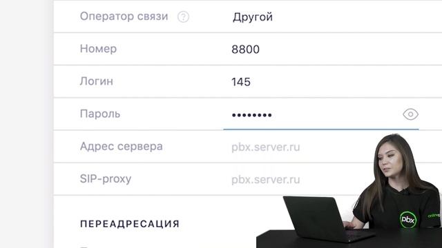 Регистрация внешнего номера в OnlinePBX