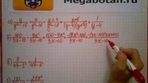 Номер 3.12. Алгебра 8 класс. Мордкович