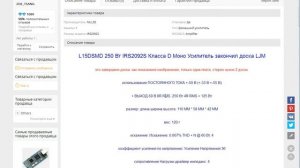 Усилитель из Китая L15DSMD 250 Вт IRS2092S Класса D Моно