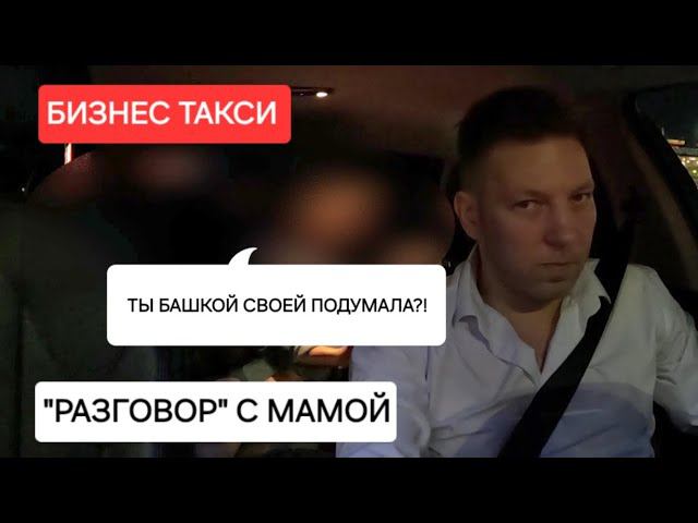 Яжемать учит свою дочку общению с родителями | Бизнес Такси Москва