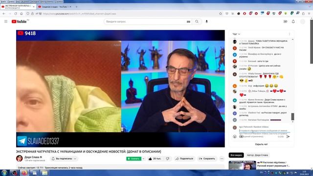 СтримДядиСлавыЧатРулеткаСУкраинцамиПсихологияСвойЧужой,ПровокационныеВопросыСПодвохом,98(24.02.2023)