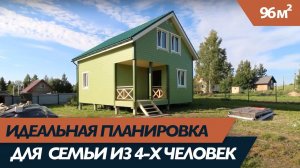 Каркасный дом в два этажа и площадью 96 кв.м.