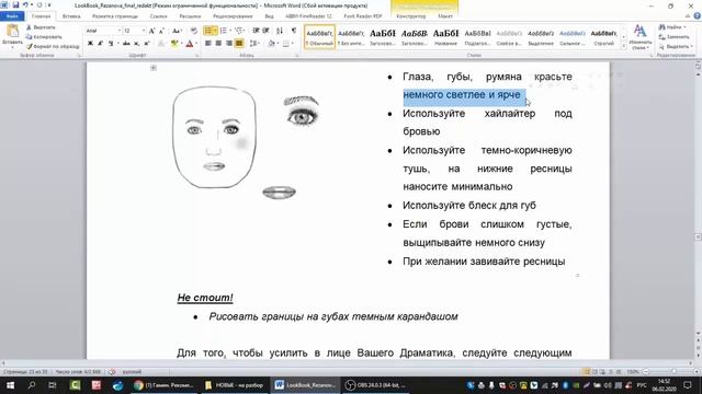 11. Рекомендации по макияжу для Романтика-Драматика. Разбираем Лукбук для РД по Ларсон-Маменко. 18+
