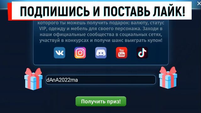НОВЫЙ ПРОМОКОД ДЛЯ ВАС! Мобильная аватария 2022 \ коды промокоды