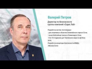 PROпроект-2024. Секция 2. Антитеррористическая защищенность.