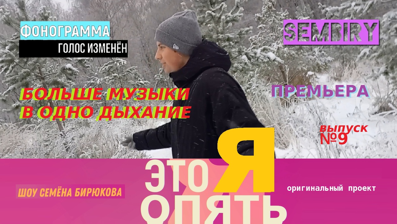 Другим голосом: Больше музыки. В одно дыхание. ЭТО ОПЯТЬ Я. Выпуск от 27.01.2023