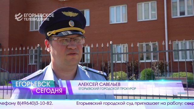 Новый выпуск программы "Егорьевск сегодня" от 18.07.24