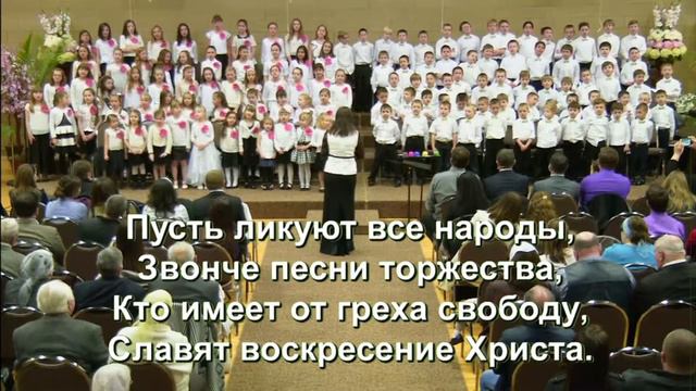 2016 3 28 Христос Воскрес, Ему Осанна дет хор смотреть онлайн
