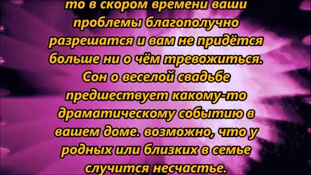 К чему снится свадьба смотреть онлайн