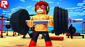 РОБЛОКС СИМУЛЯТОР КАЧКА! КАК СТАТЬ САМЫМ СИЛЬНЫМ ЗА 5 МИНУТ В ROBLOX ВИДЕО ВЕСЕЛАЯ ИГРА ДЛЯ ДЕТЕЙ