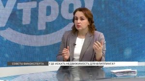 Где искать недвижимость для флиппинга?