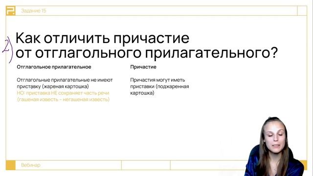 ЕГЭ 2023 | Причастия и отглагольные прилагательные: как различать? | Мария Леонова