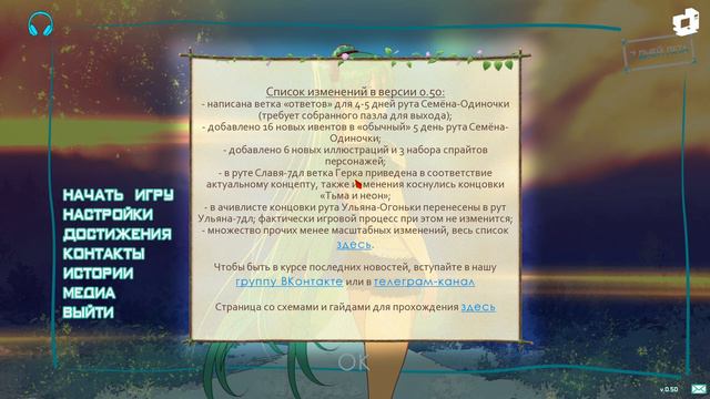 7 Дней лета - Обновление 0.50