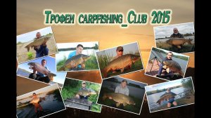 Трофеи сезона Carpfishing_Club 2015