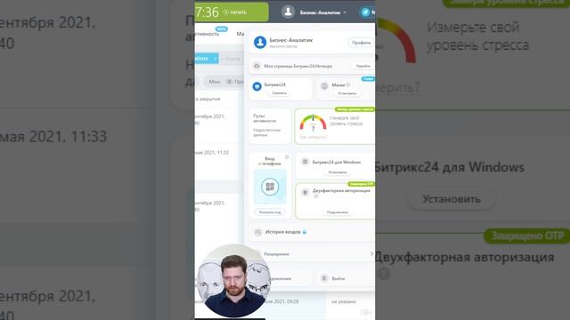 Как сменить логин - почту для выхода в Битрикс24