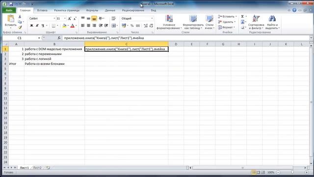 Программирование на VBA простыми словами ур. 1 (введение) смотреть онлайн