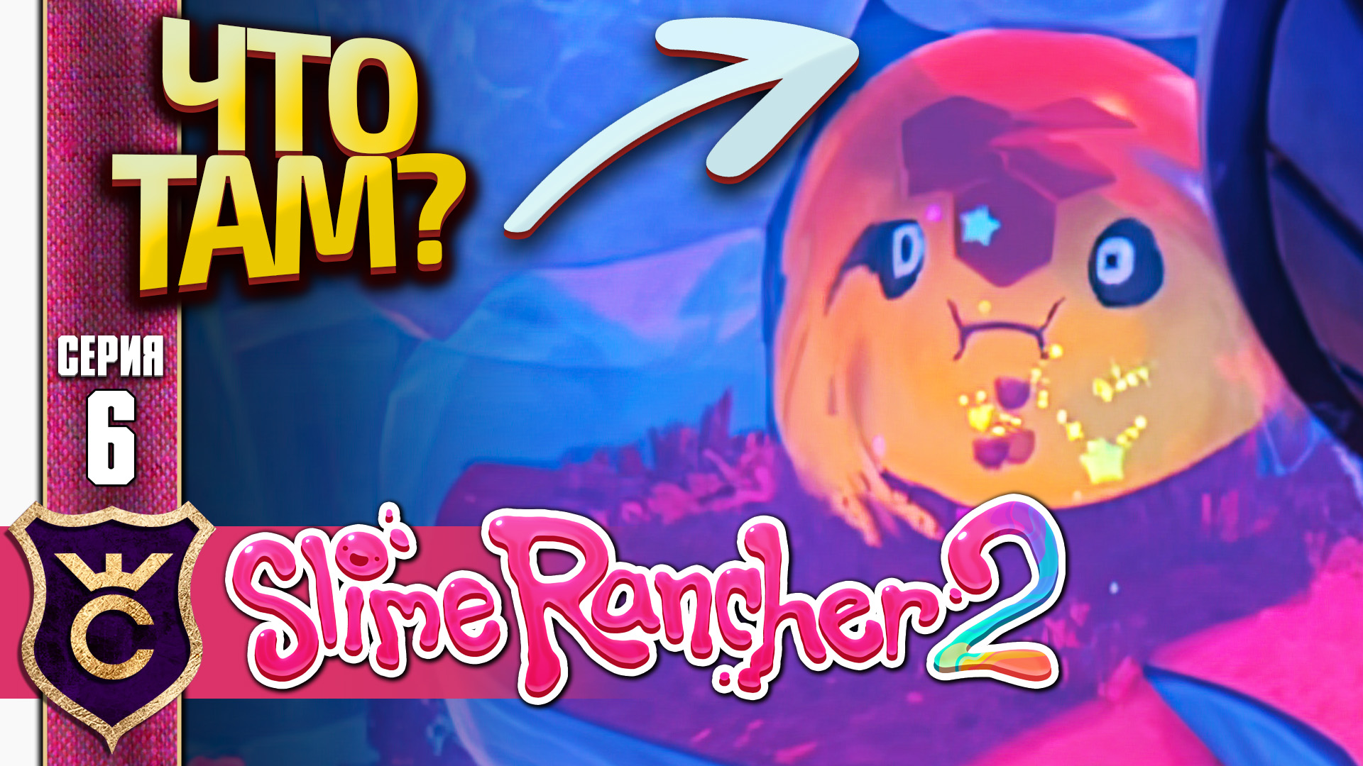 Как пройти слайм ранчер 2. Медовый слайм гордо. медовый слайм slime rancher. медовый гордо слайм ранчер 2. слайм ренчер хищник плюс медовый.