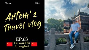 Юйюань. Шанхай. Китай / Yu Garden. Shanghai. China