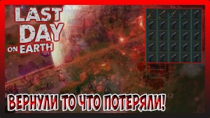 МЕГА РЕЙД БАЗ! Player7043 и night! Last Day on Earth Survival №277